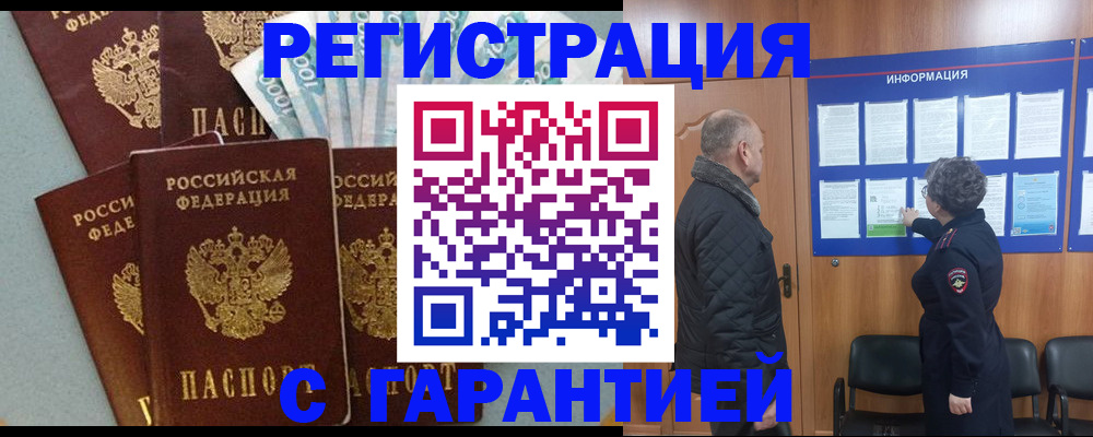 прописка иностранных граждан в Евпатории