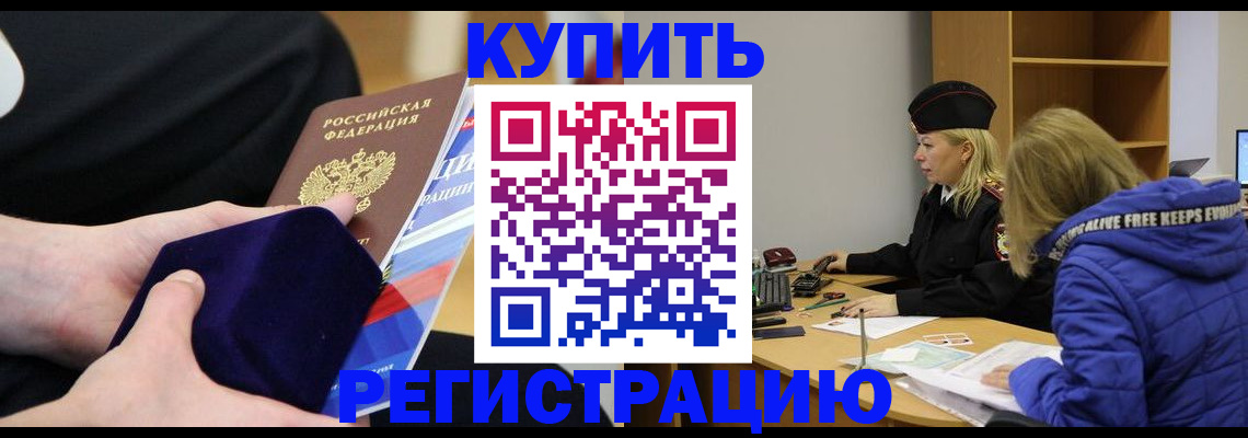 прописка 2025 в Евпатории