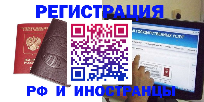 регистрация в Евпатории