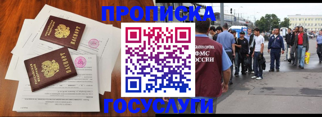 временная регистрация купить в Евпатории