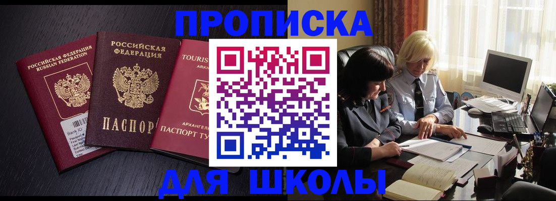 прописка штамп в Евпатории